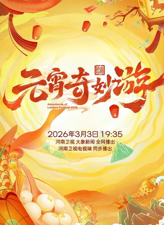 飞驰人生3